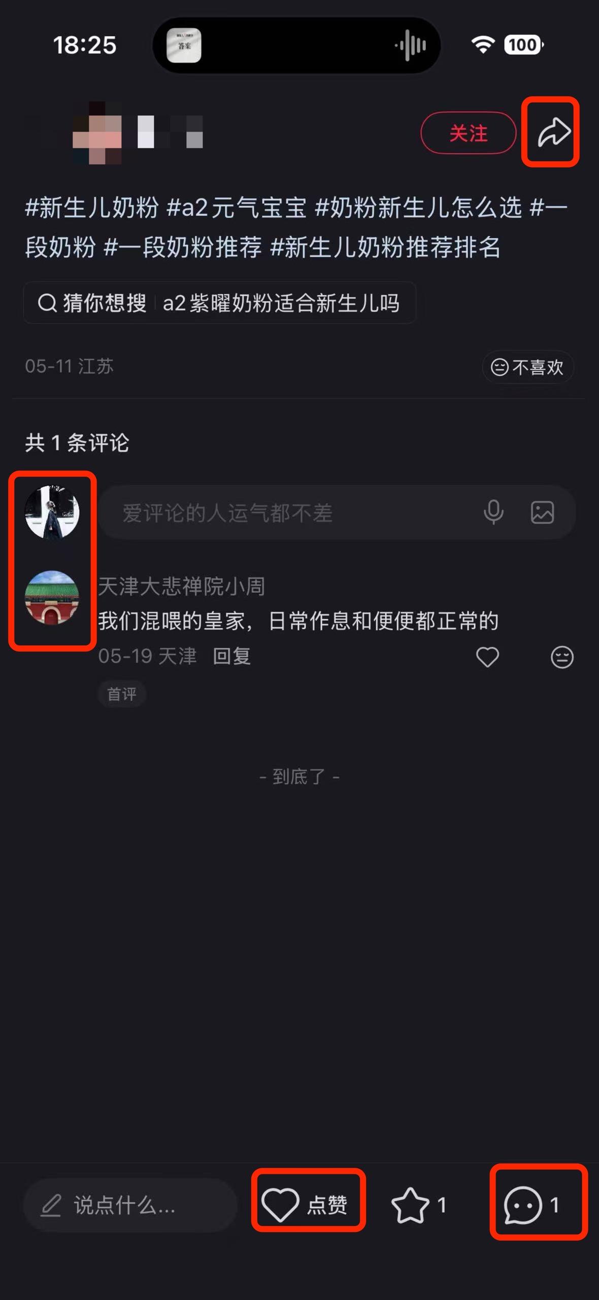 小红书 搜索 a2曜 新生儿奶粉4 步骤图3