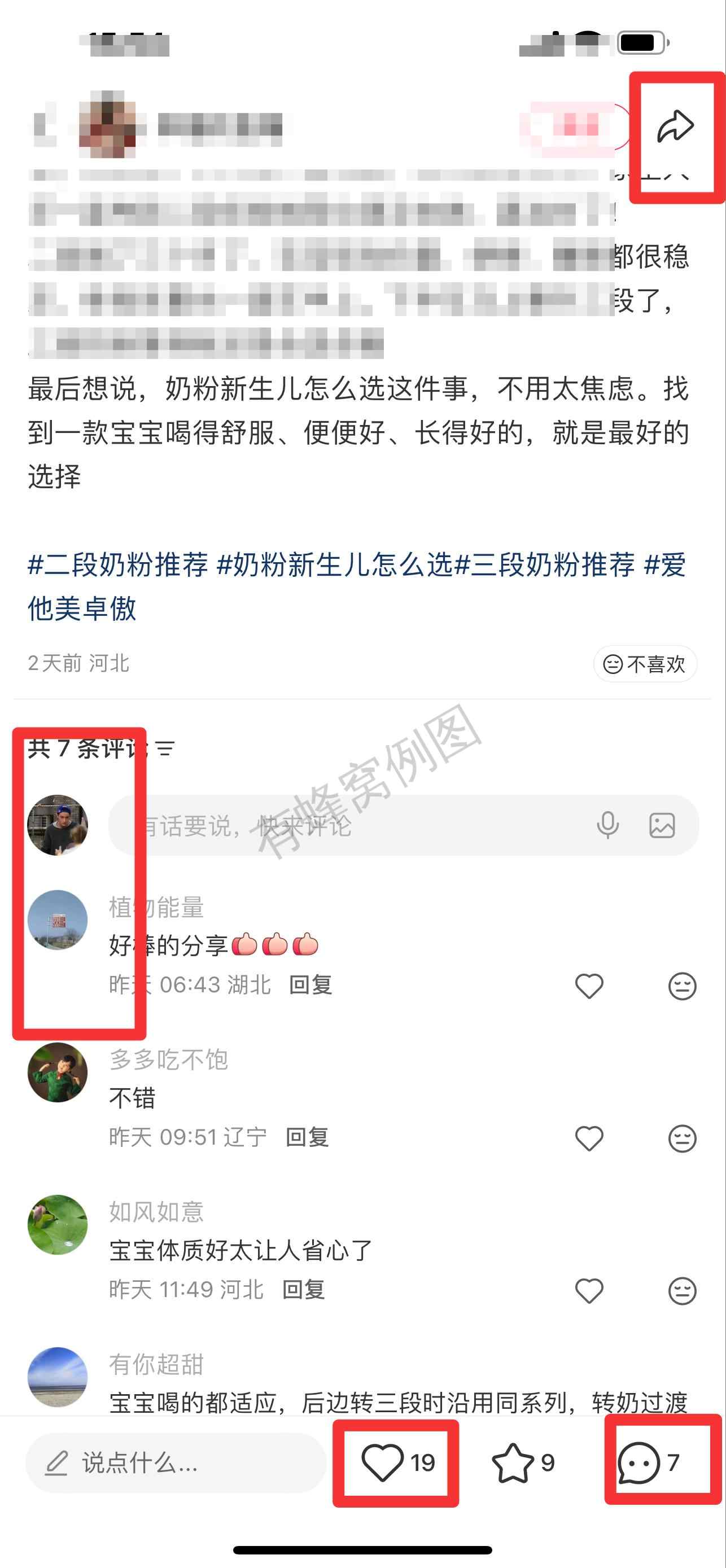 小红书 搜索 霸AP 二段奶粉推荐22 步骤图3