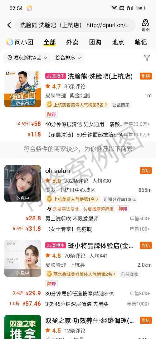 美团 收藏 美团收藏,不得取消,简单易做 步骤图1