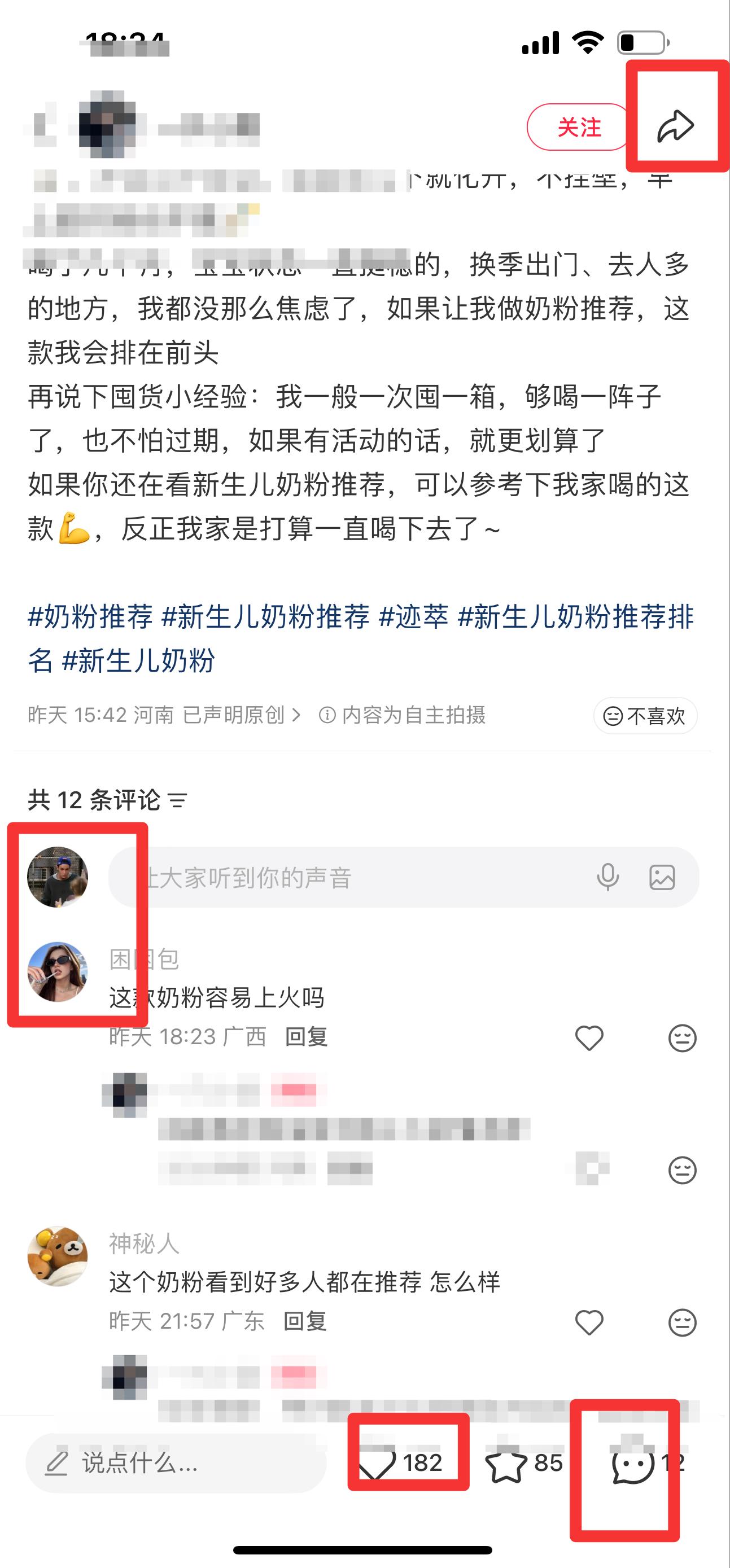 小红书 搜索 迹  奶粉推荐10 步骤图3