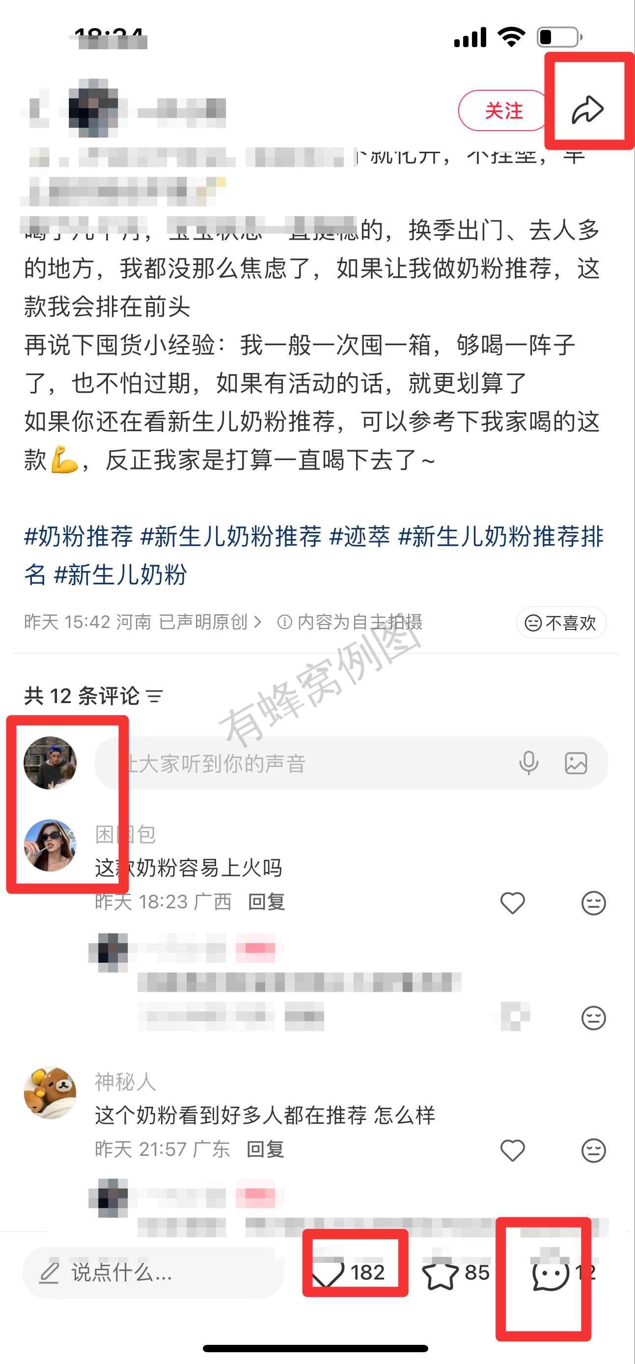 小红书 搜索 迹 奶粉推荐10 步骤图3