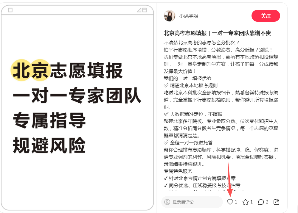 小红书 点赞 123456qdf的推荐 验收样图1