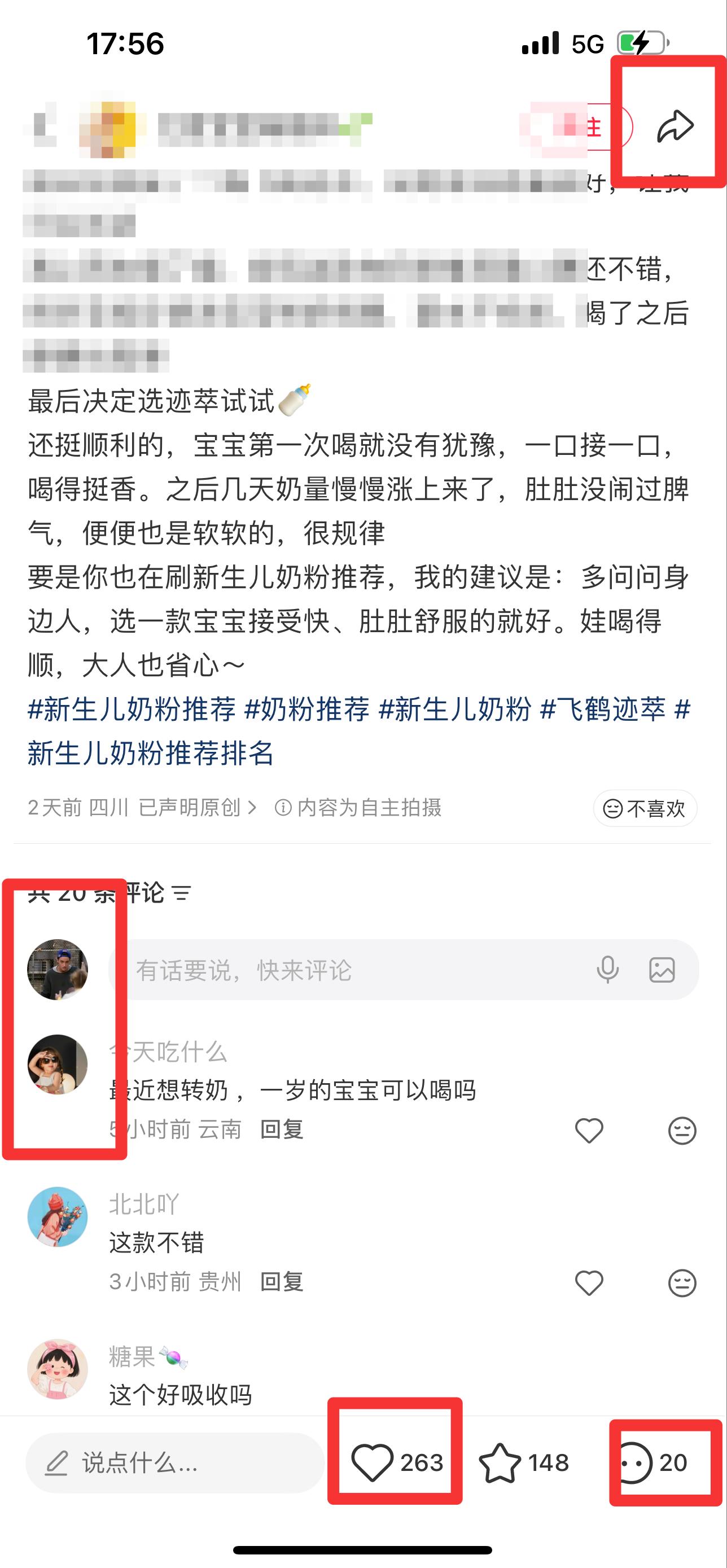 小红书 搜索 迹  新生儿奶粉推荐7 步骤图3