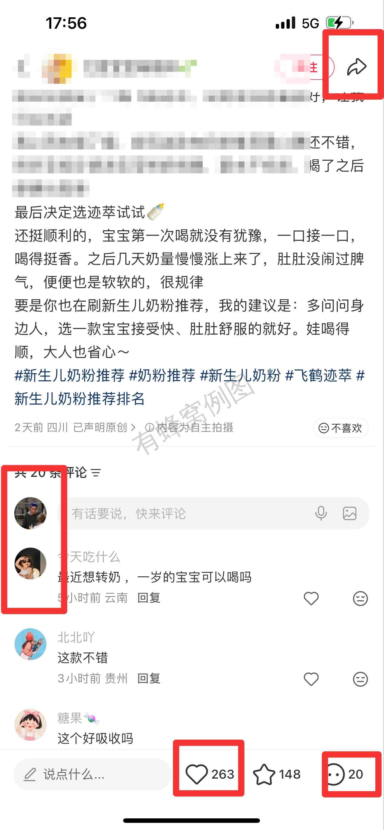 小红书 搜索 迹 新生儿奶粉推荐7 步骤图3