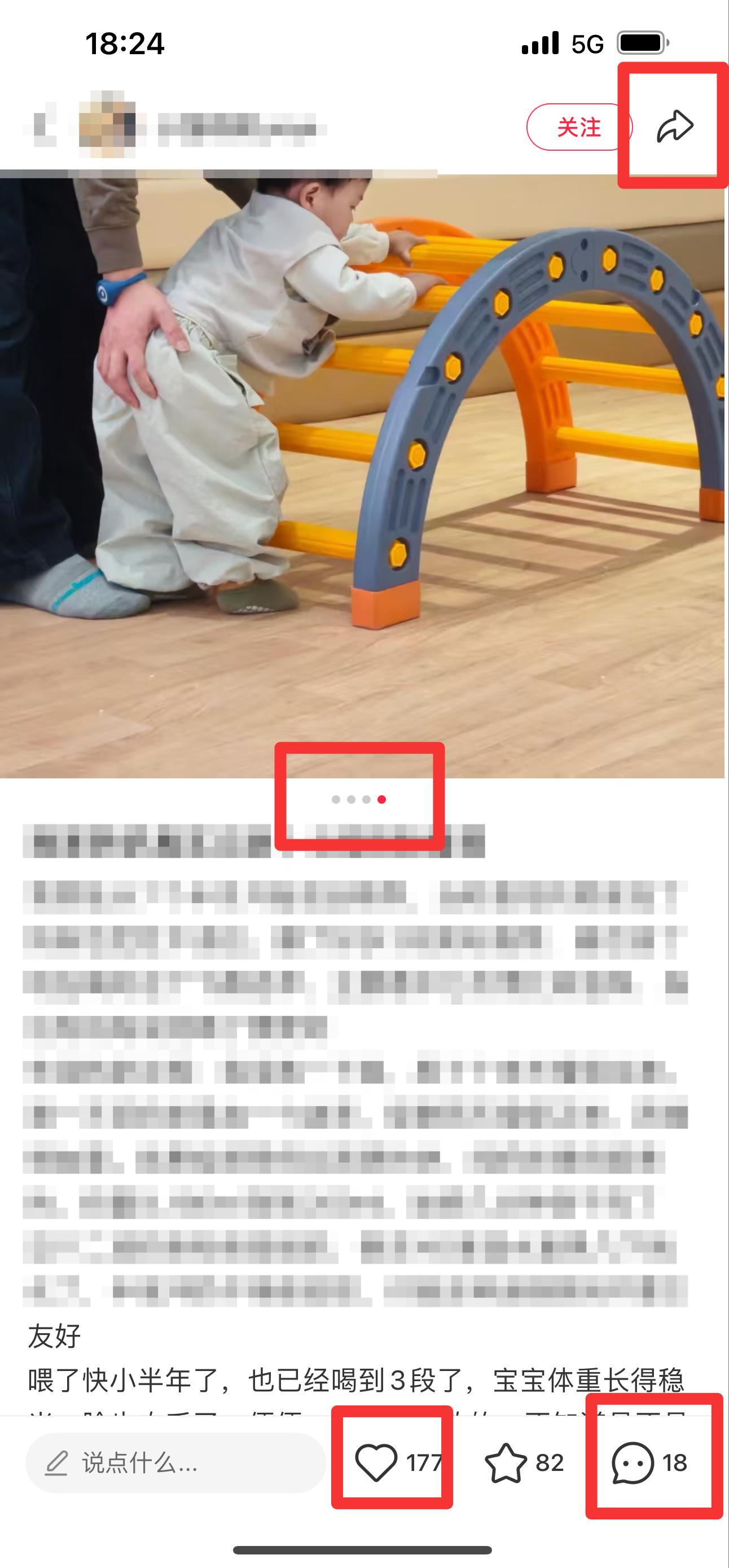 小红书 搜索 迹  2段奶粉推荐15 步骤图2