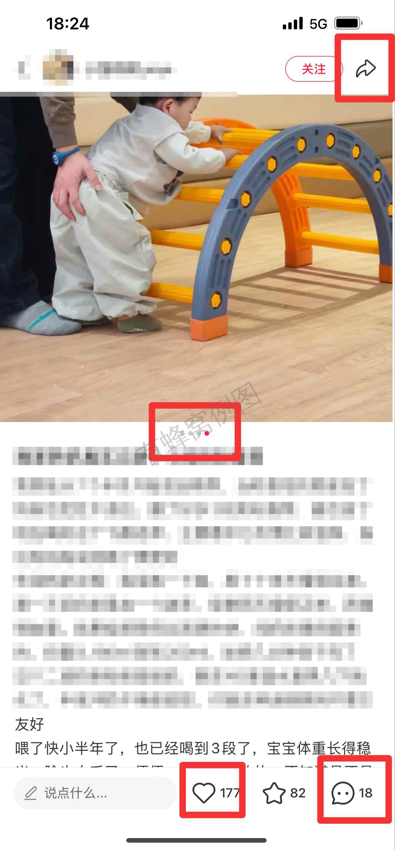 小红书 搜索 迹 2段奶粉推荐15 步骤图2