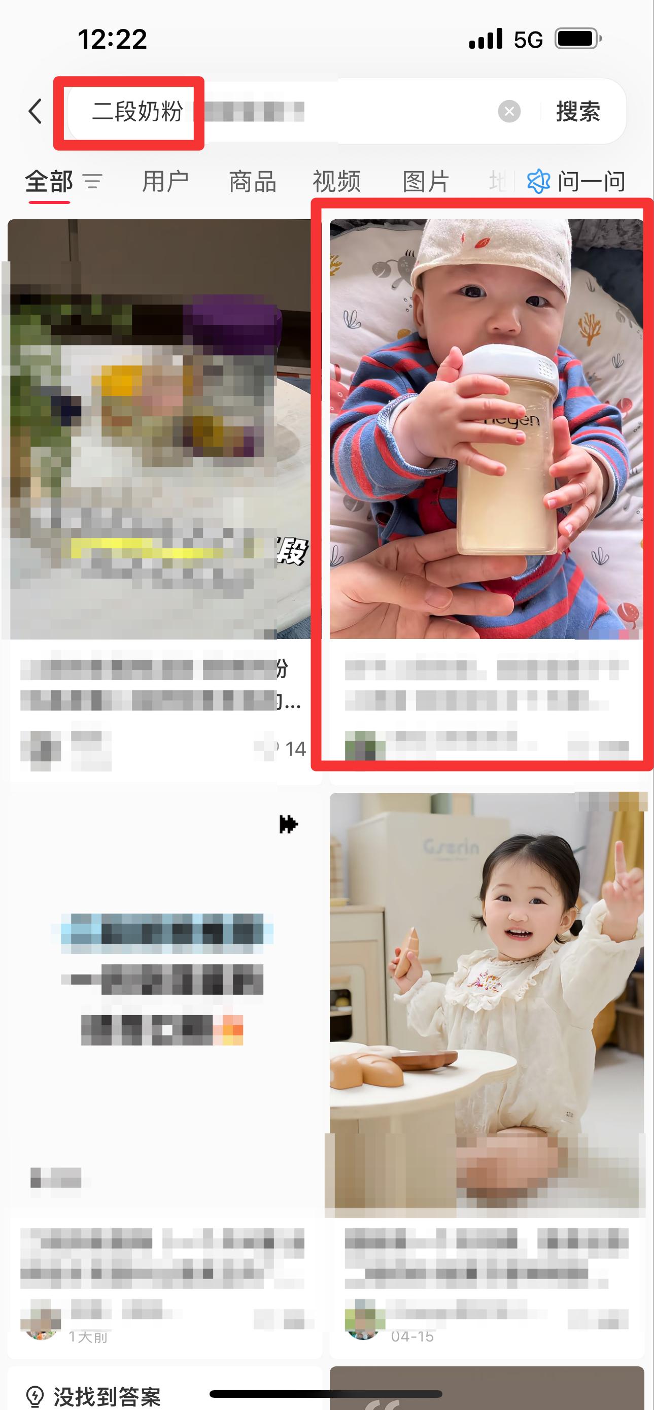 小红书 搜索 迹  二段奶粉13 步骤图1