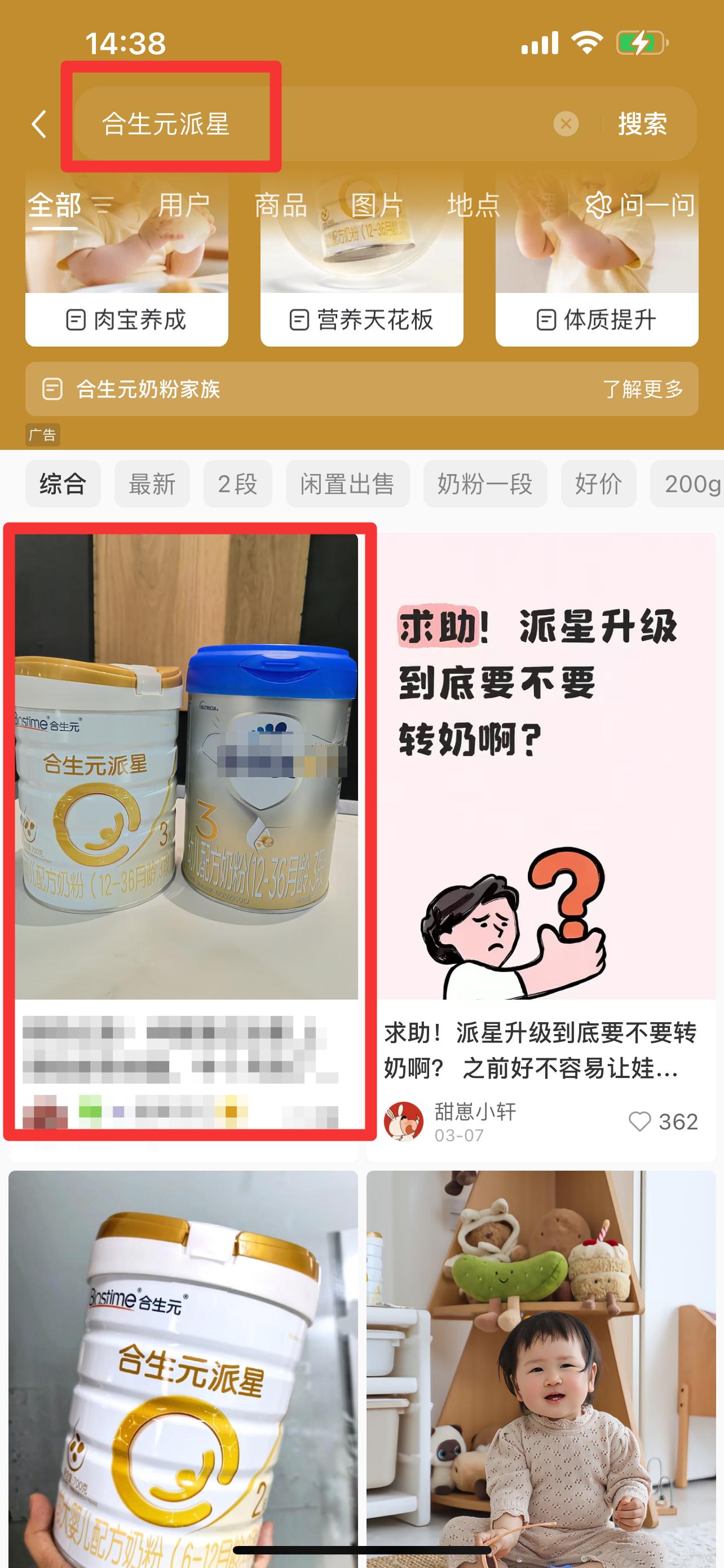 小红书 搜索 霸AP  合生元派星1 步骤图1