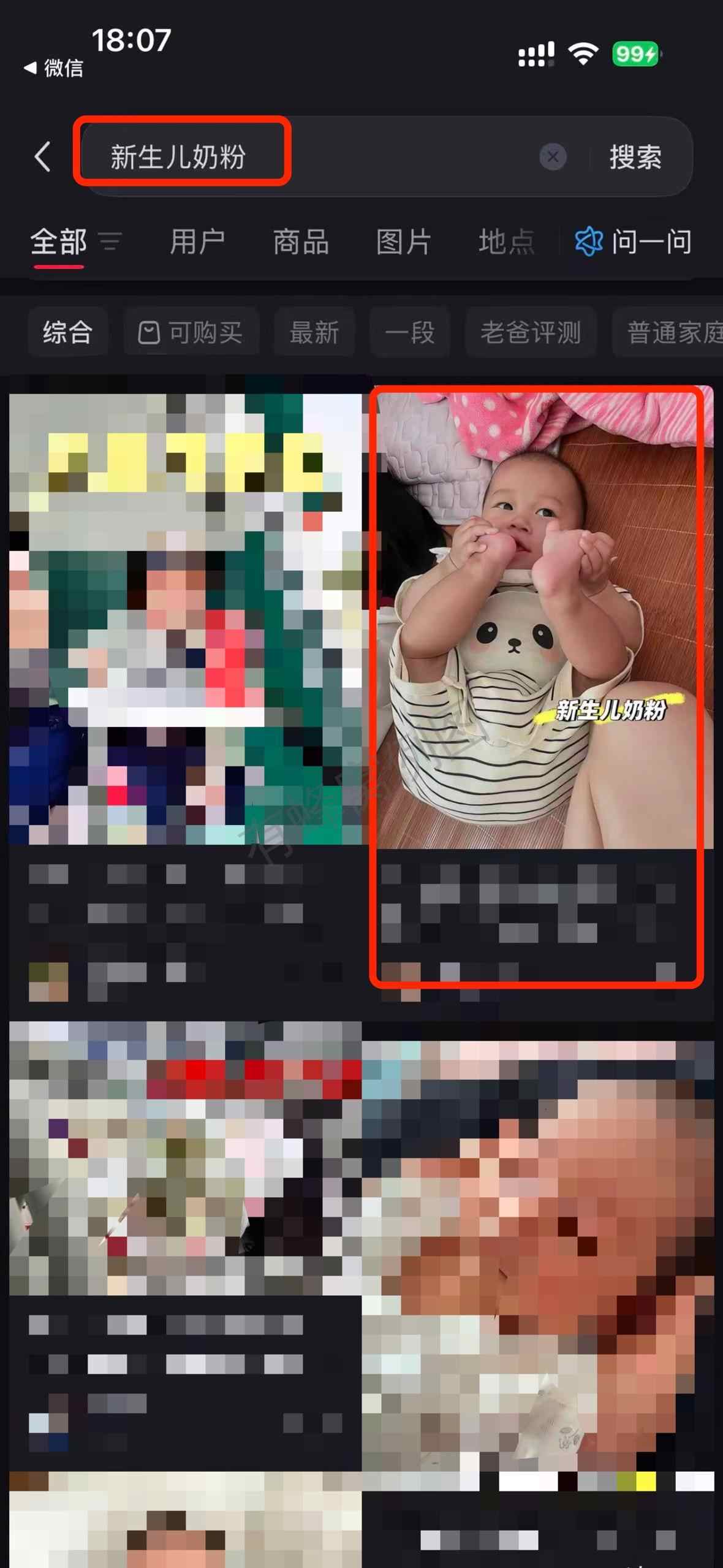 小红书 搜索 a2金 新生儿奶粉2 步骤图1