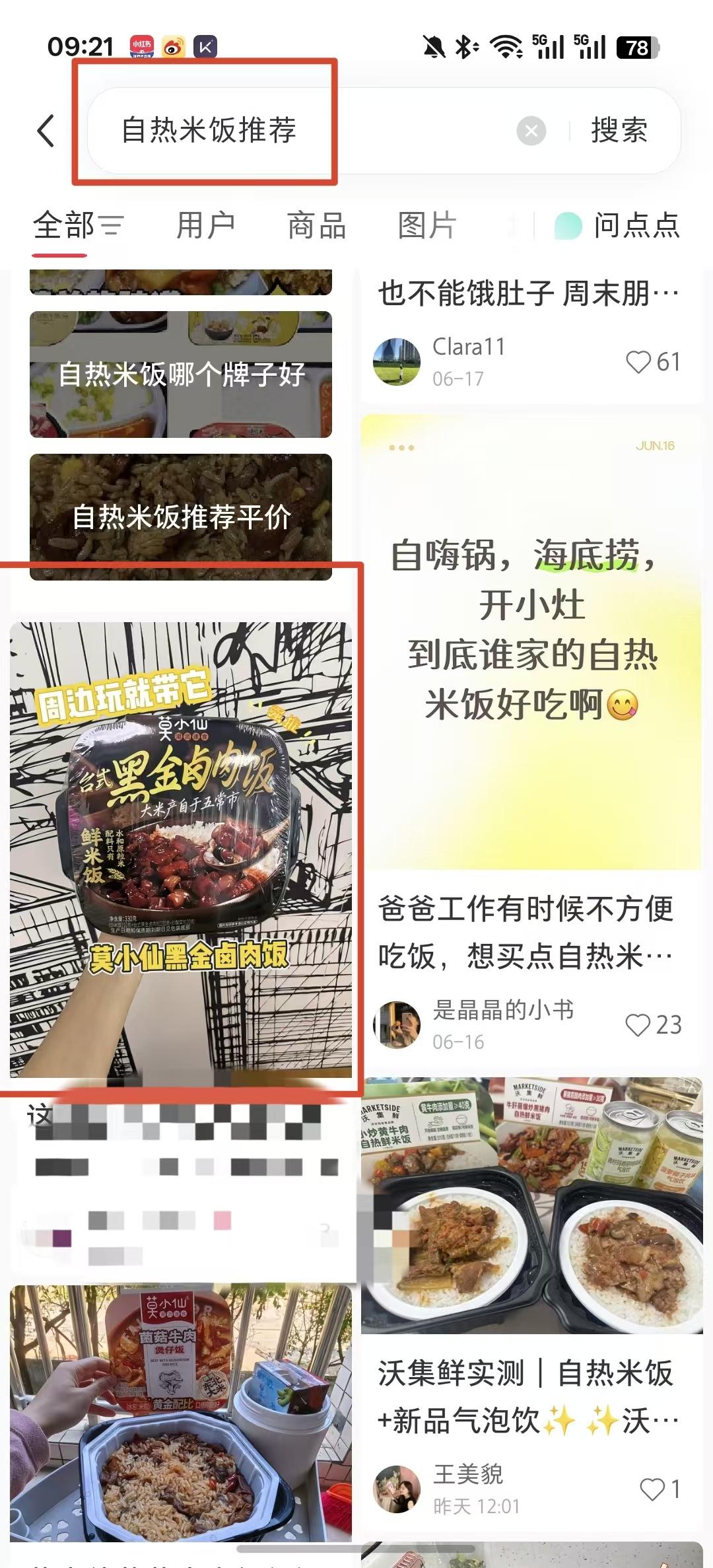 小红书 点赞 自热米饭推荐--8.21----2 验收样图1