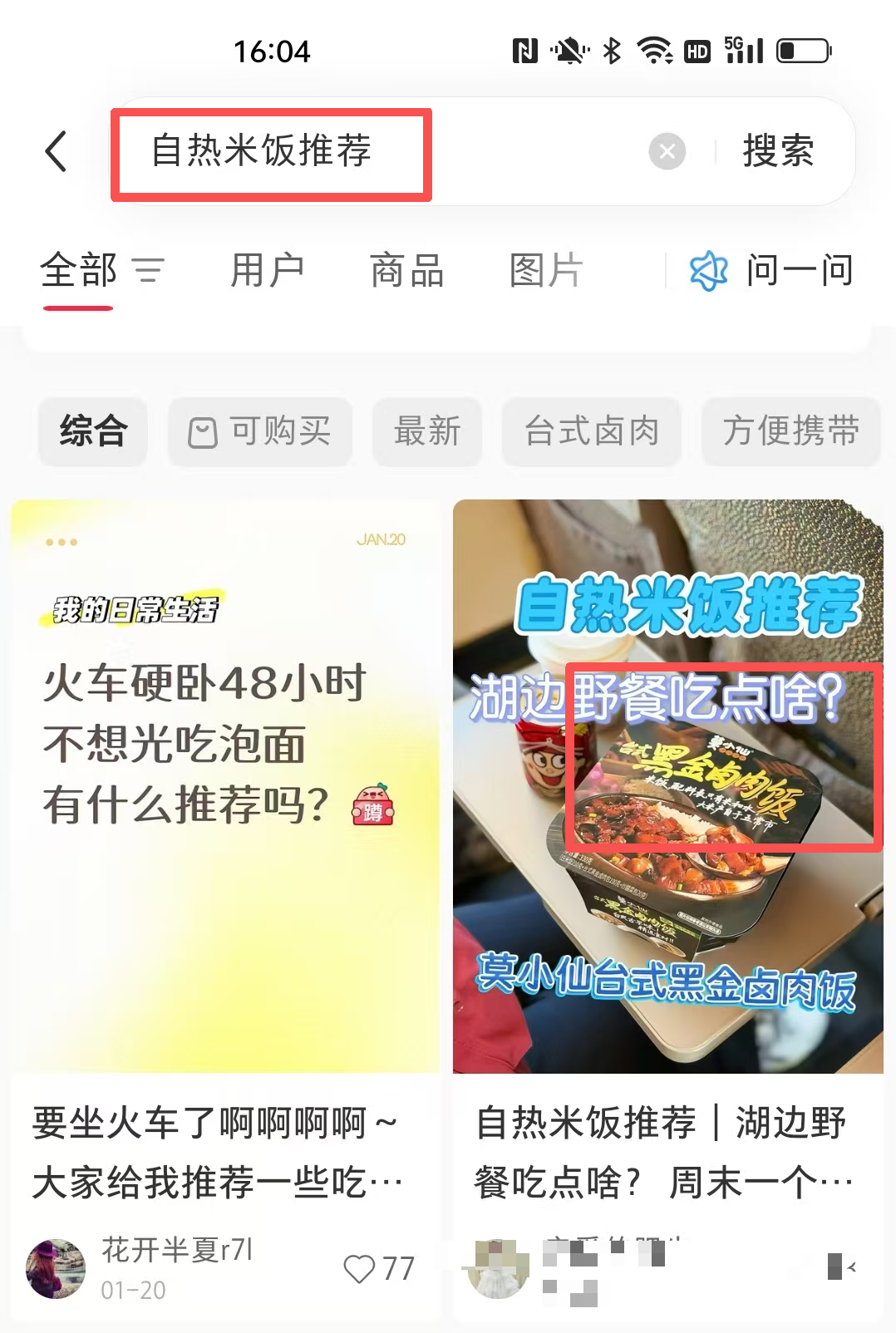 小红书 微博 微信 搜索 点击 点赞 收藏 评论 朋友圈 自热米饭推荐5.20----3 验收样图1