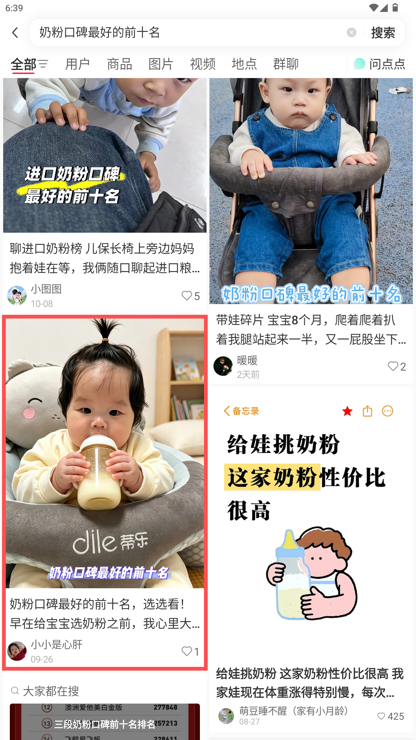小红书 转发 评论 点赞 a2金-奶粉口碑最好的前十名-20261015-02 步骤图1