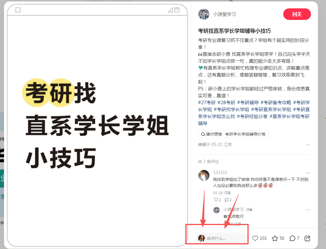 小红书 评论 123456qdf的推荐 步骤图1