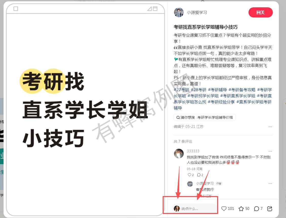 小红书 评论 123456qdf的推荐 步骤图1