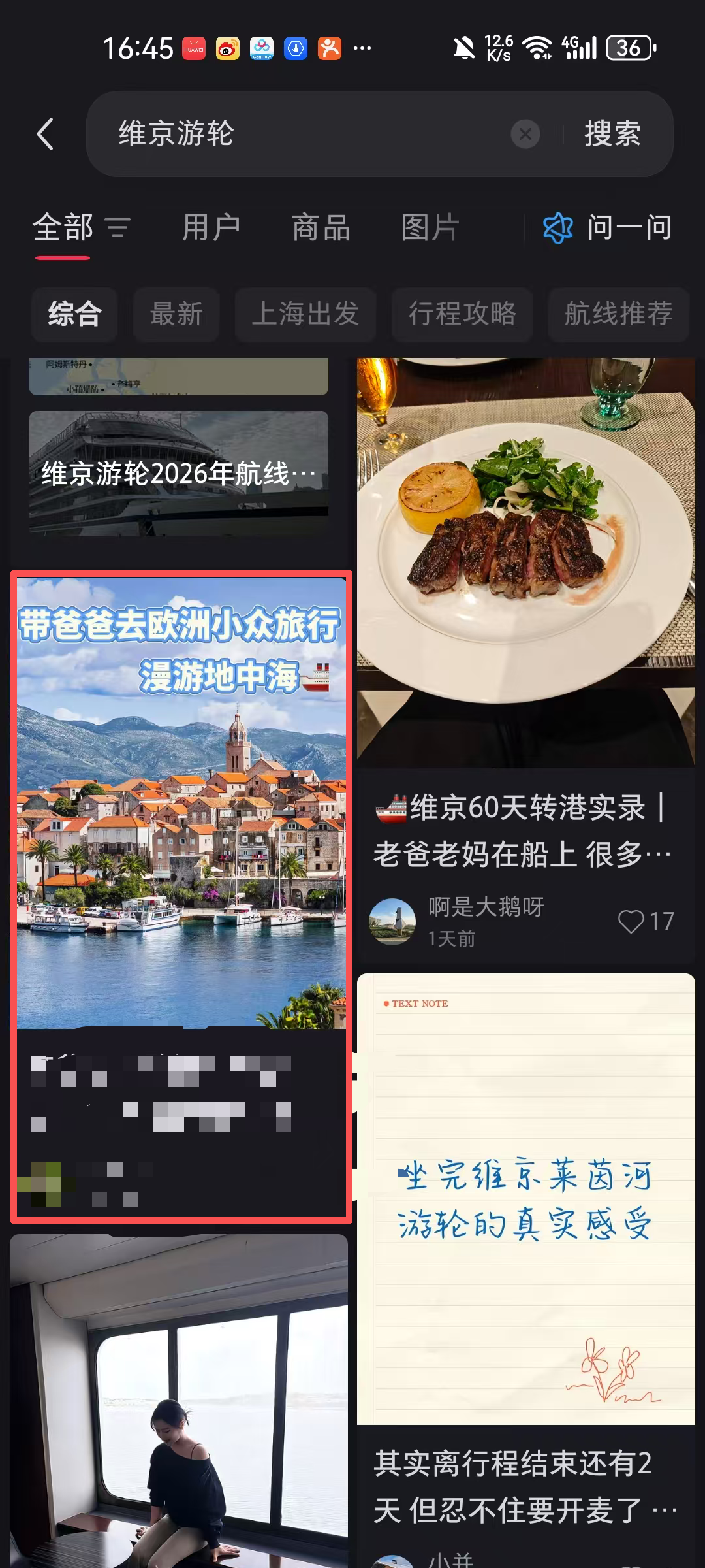 小红书 搜索 点赞 转发 评论 维京游轮-2 步骤图4