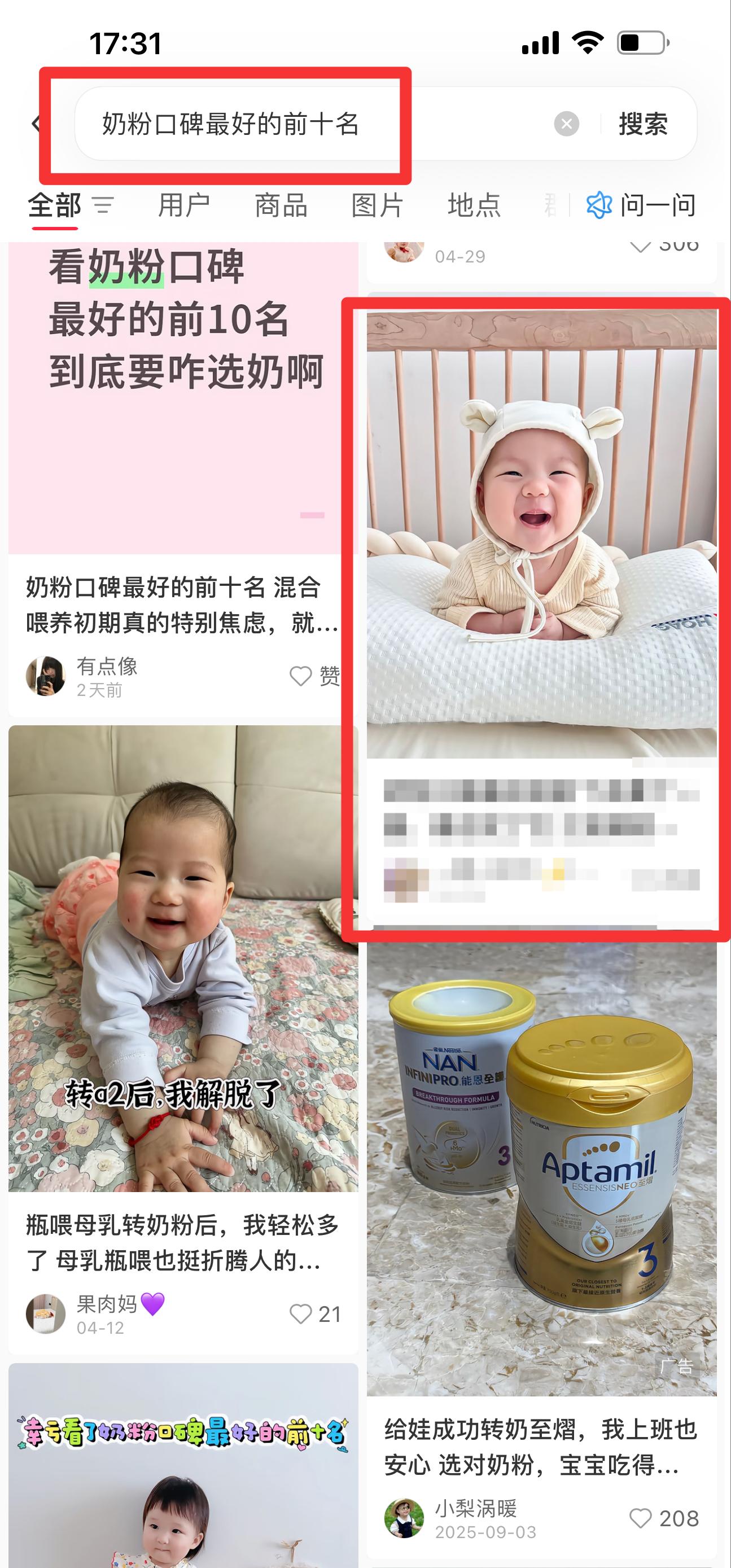 小红书 搜索 迹  奶粉口碑最好的前十名5 步骤图1