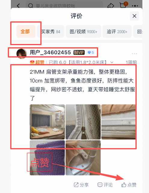 淘宝 点赞 评价点赞坐床主链接 步骤图1