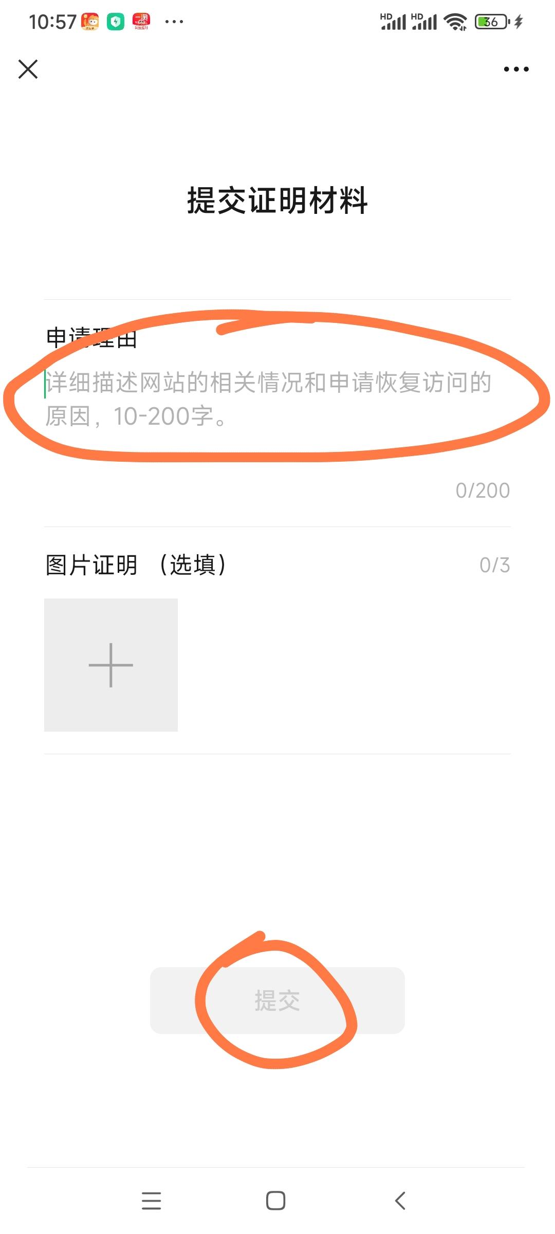 微信 助力 微信助力 步骤图3