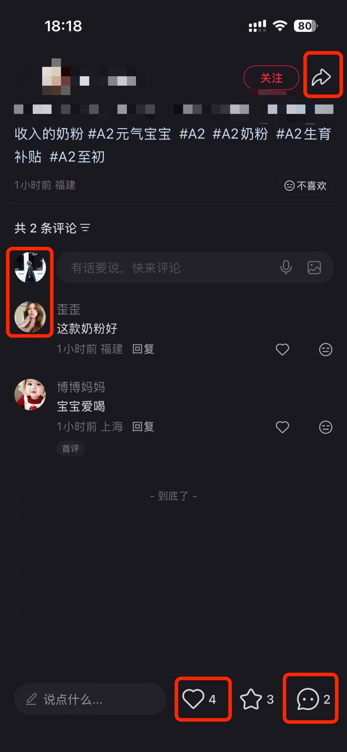 小红书 搜索 a2初 至初a2奶粉1 步骤图3