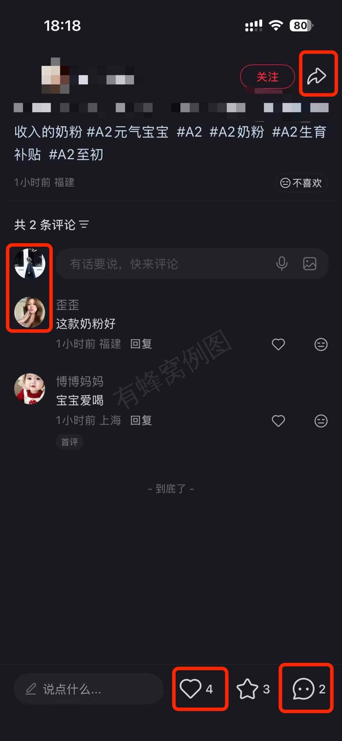 小红书 搜索 a2初 至初a2奶粉1 步骤图3