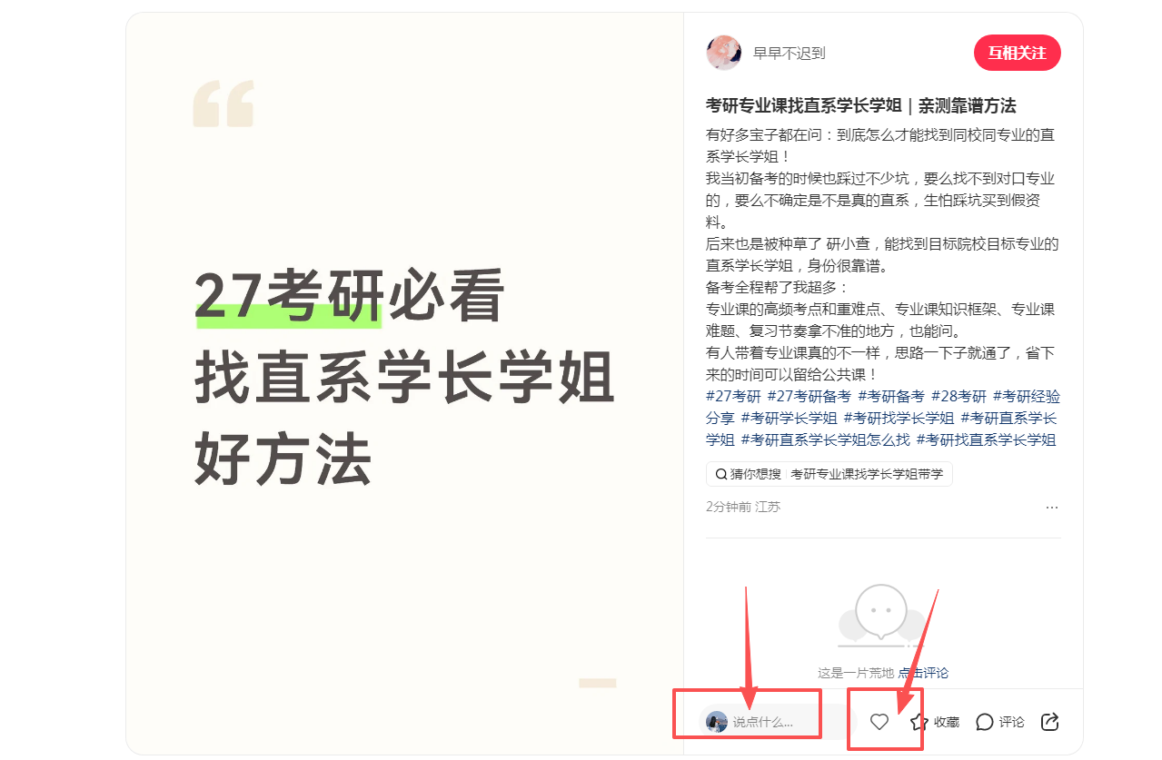 小红书 点赞 评论 123456qdf的推荐 步骤图1