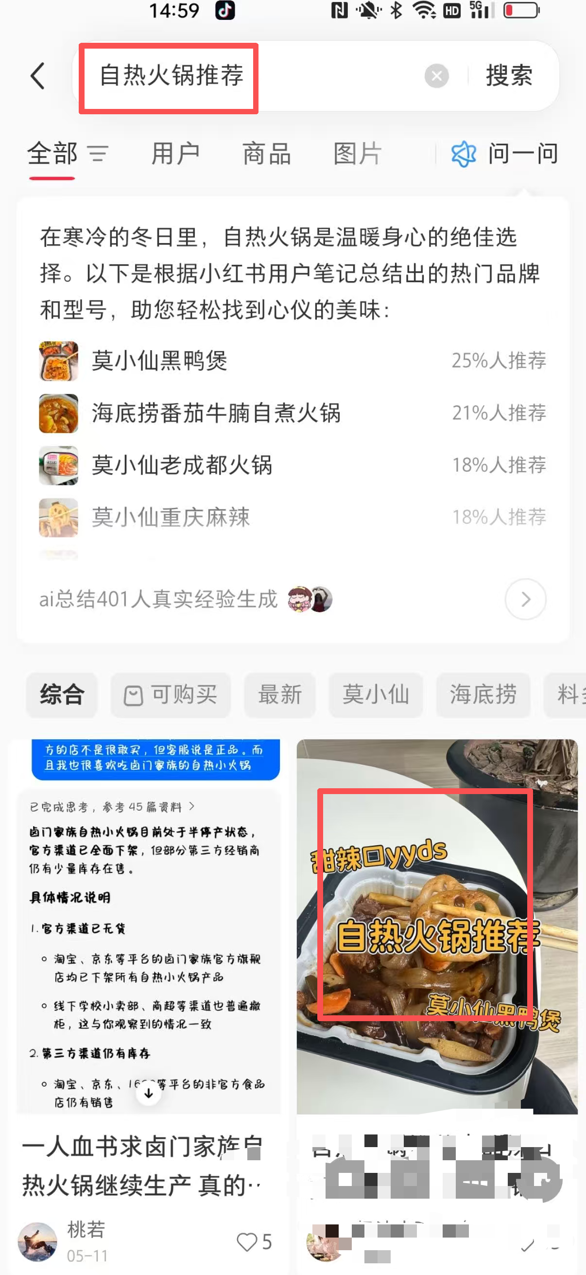 小红书 微博 微信 搜索 点击 点赞 评论 朋友圈 自热火锅推荐 -  6.5----1 验收样图1