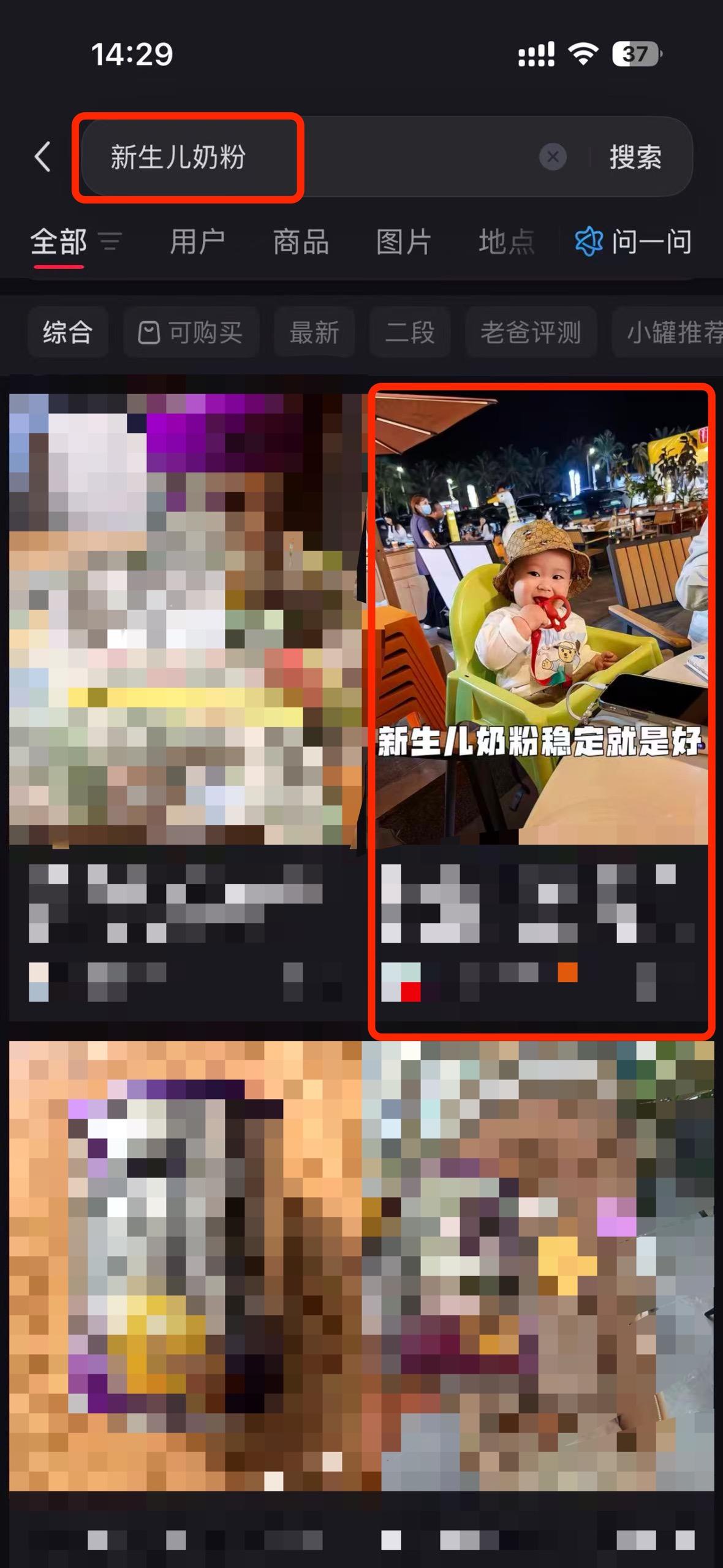小红书 搜索 a2初 新生儿奶粉6 步骤图1