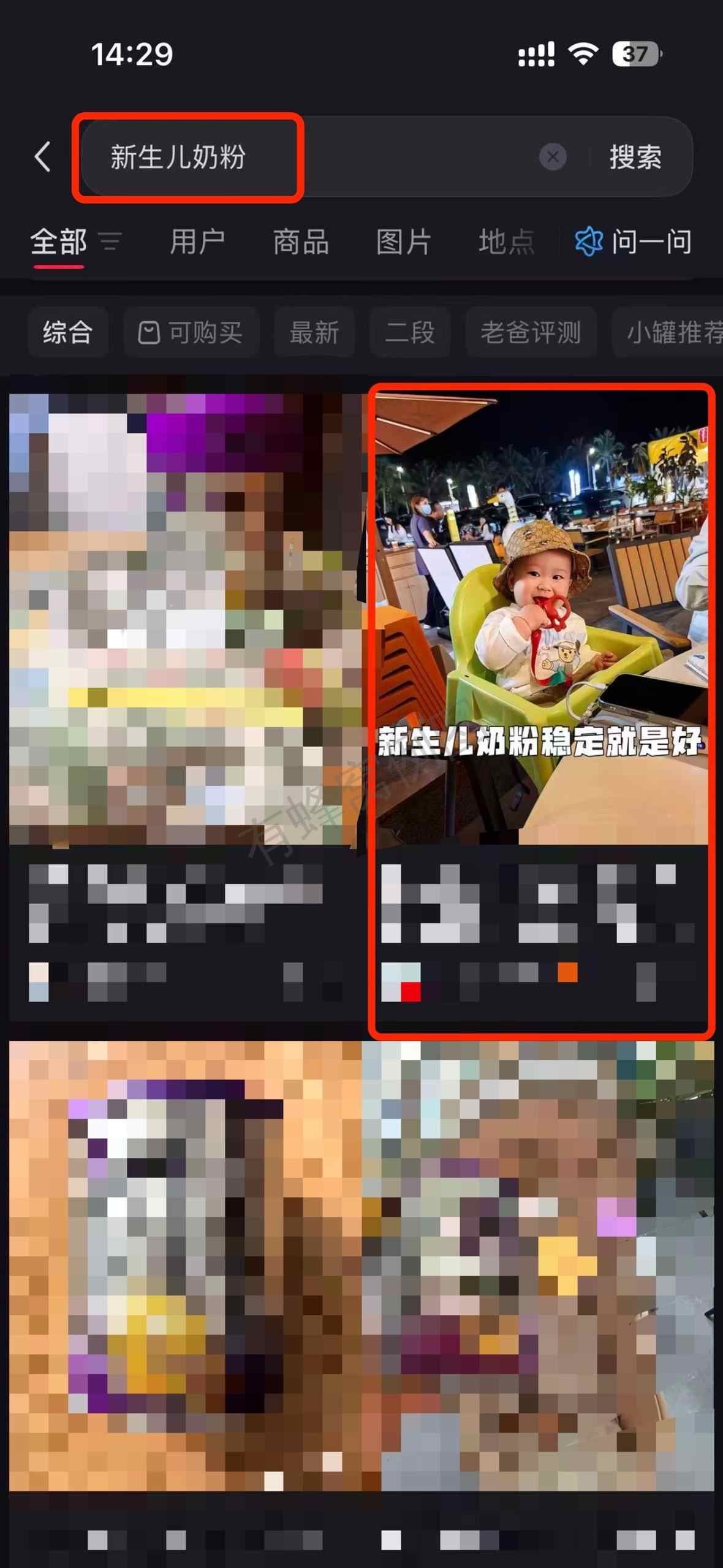 小红书 搜索 a2初 新生儿奶粉6 步骤图1