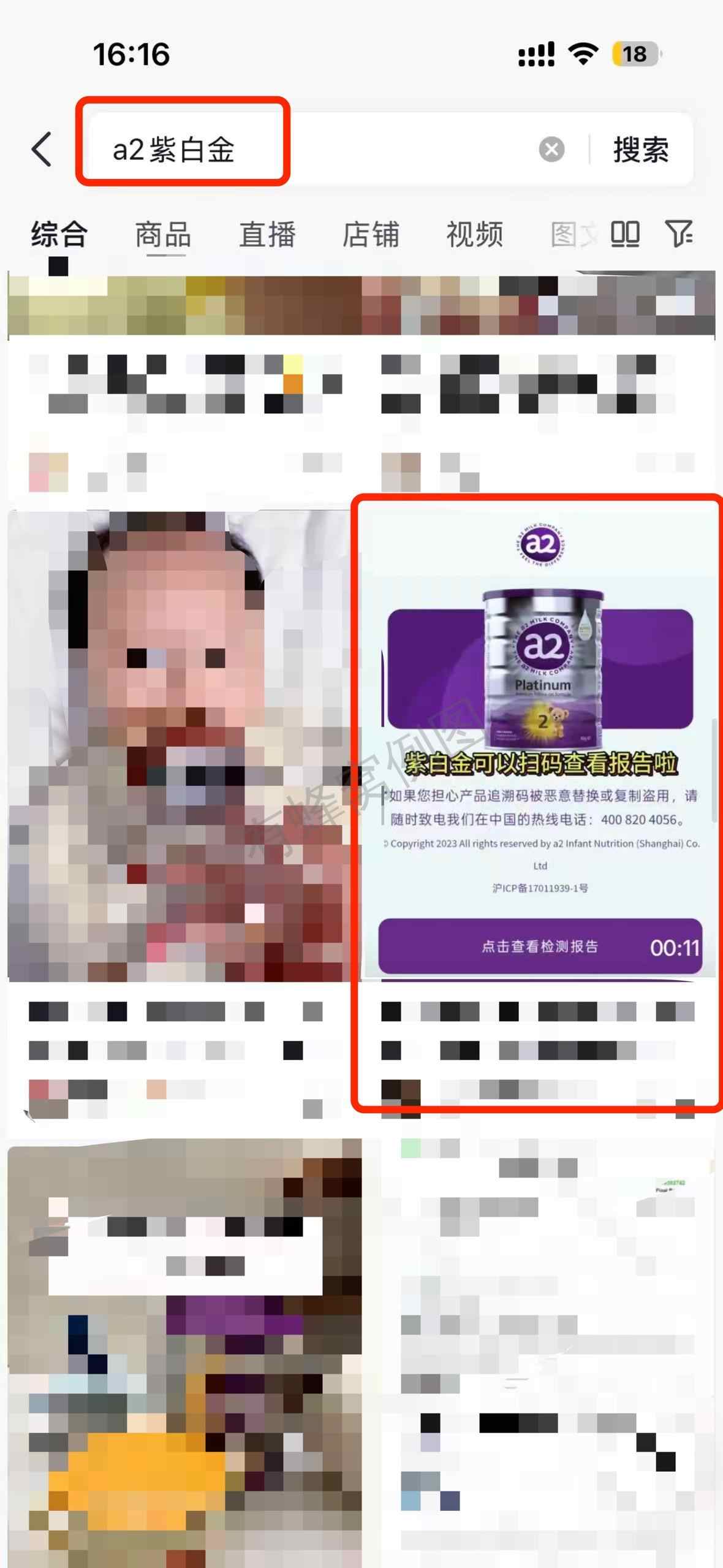 抖音 搜索 a2金dy a2紫白金5 步骤图1