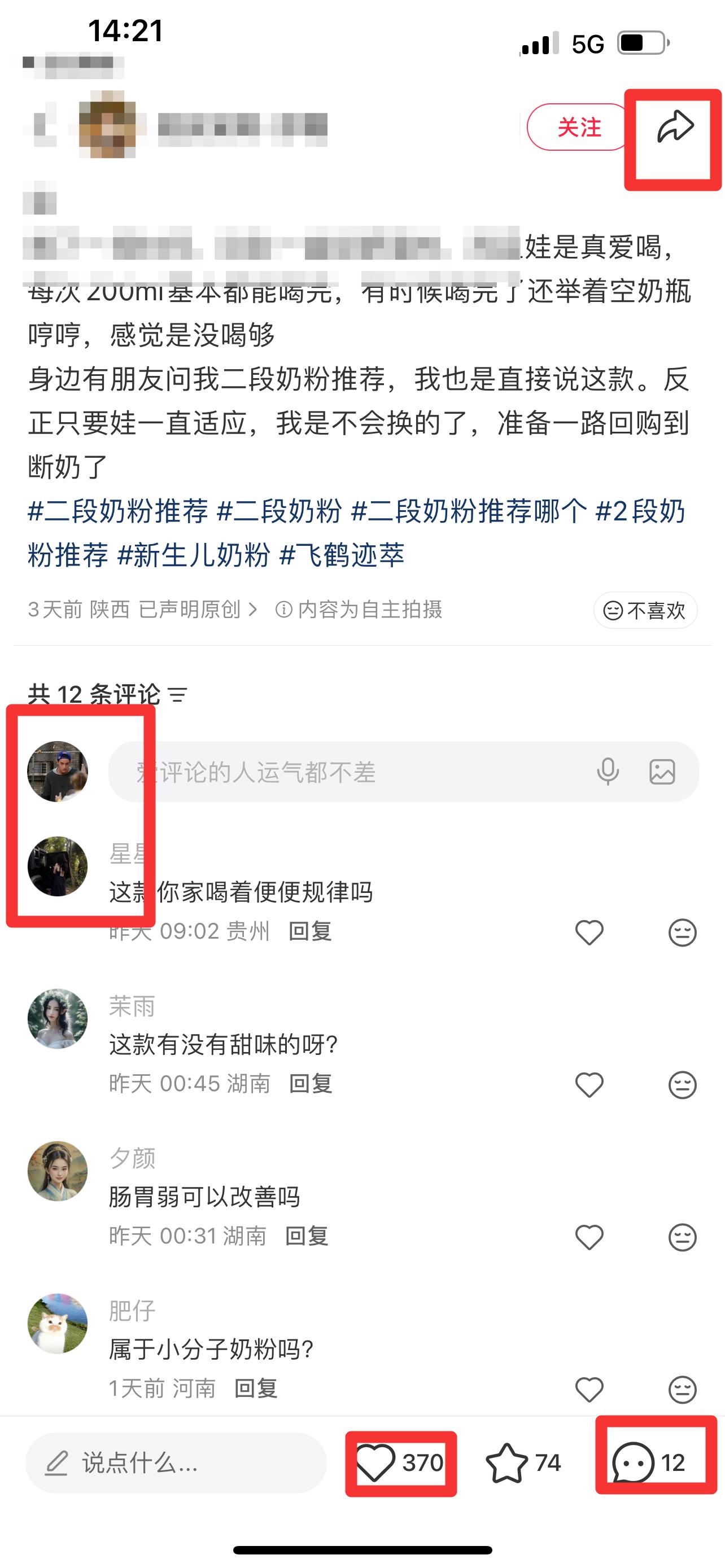 小红书 搜索 迹  二段奶粉推荐10 步骤图3