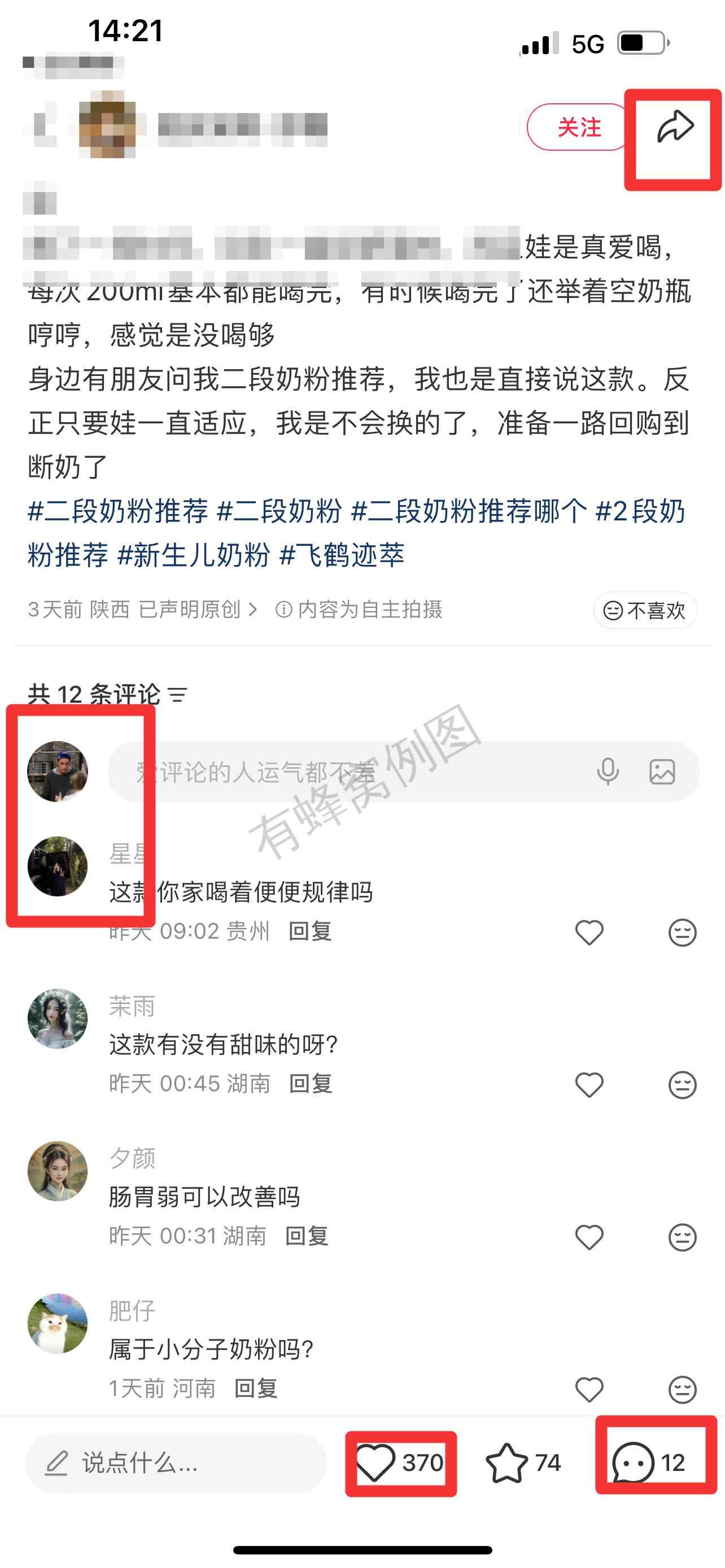 小红书 搜索 迹 二段奶粉推荐10 步骤图3