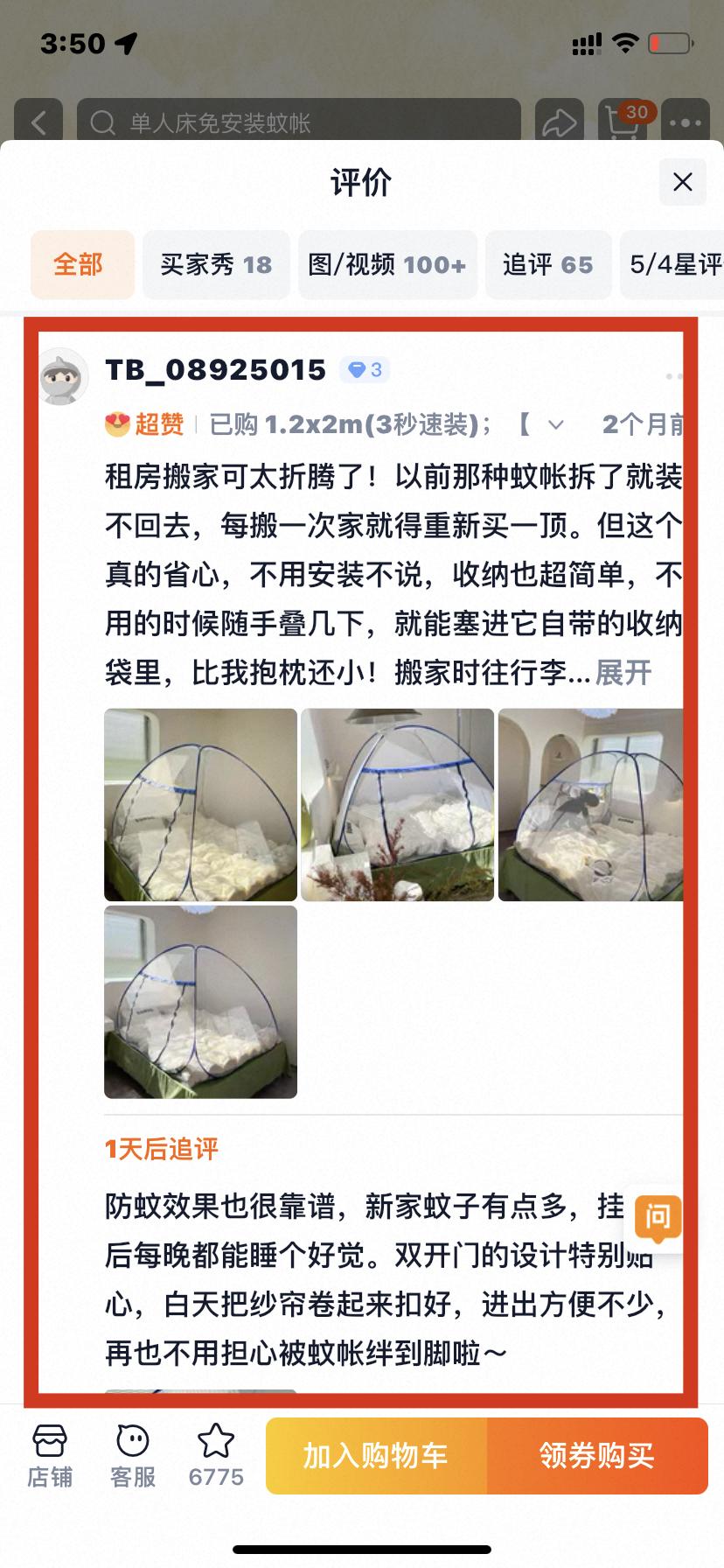 淘宝 点赞 0605小顶主最新评价点赞5 验收样图2