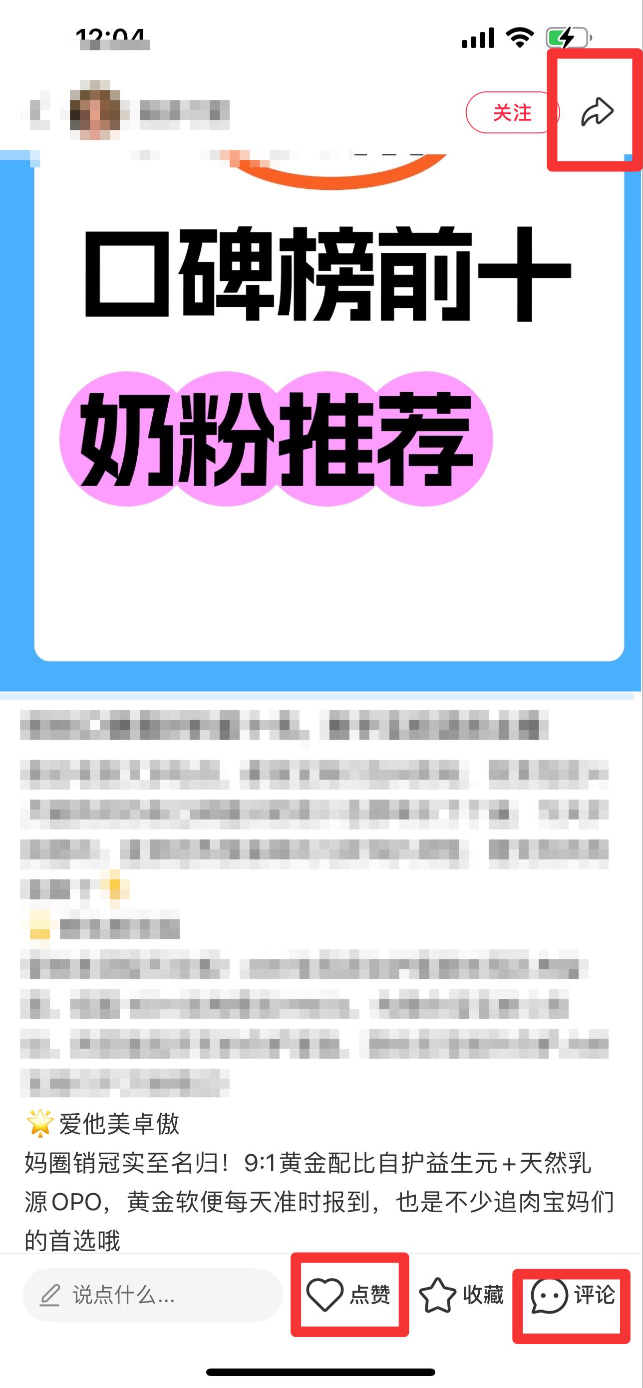 小红书 搜索 霸  奶粉口碑最好的前十名41 步骤图2