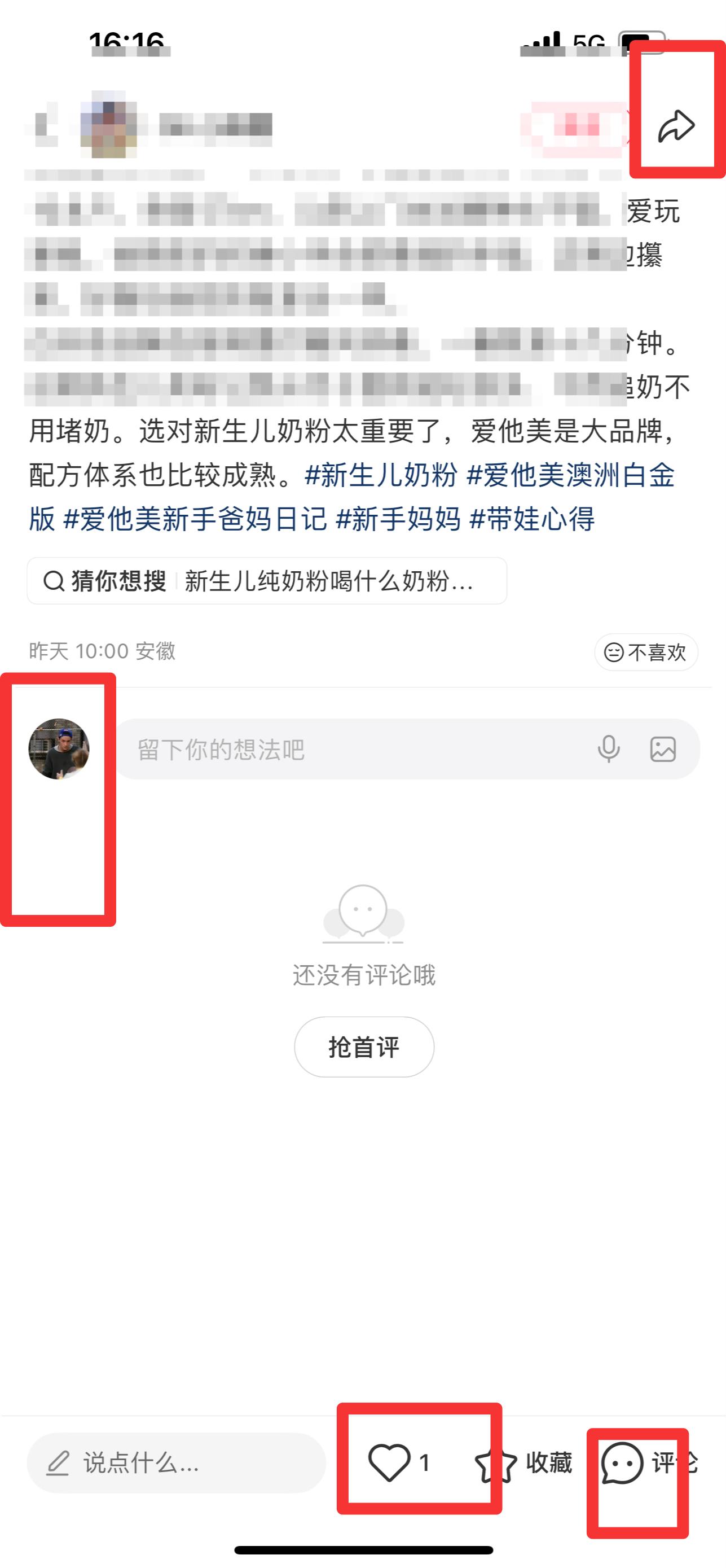 小红书 搜索 霸ANZ  纯奶粉喂养4 步骤图3