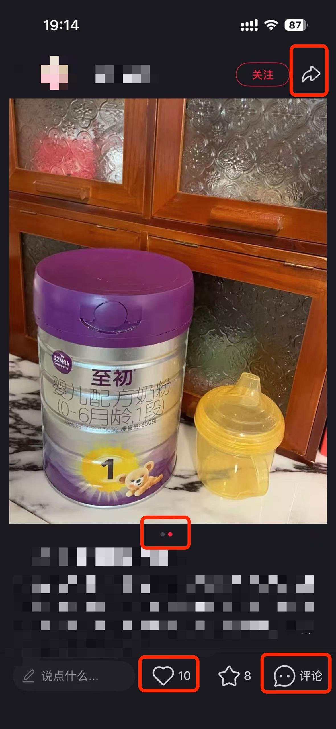 小红书 搜索 a2初 一段奶粉3 步骤图2