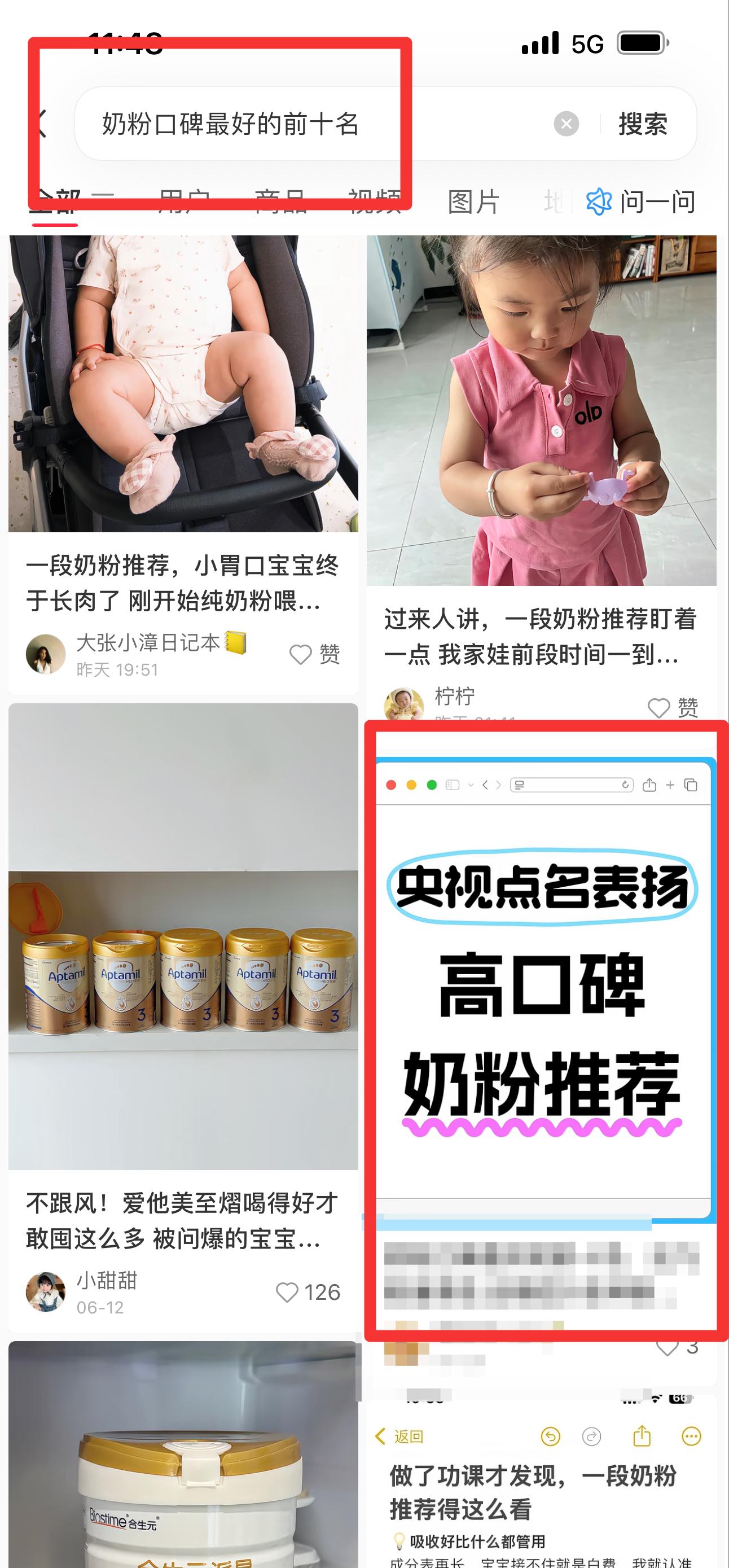 小红书 搜索 霸 奶粉口碑最好的前十名68 步骤图1
