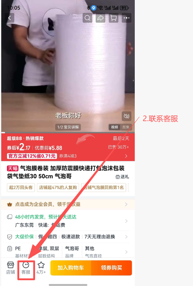 淘宝 搜索 待分类 淘宝聊天很满意（气泡哥TM） 步骤图2
