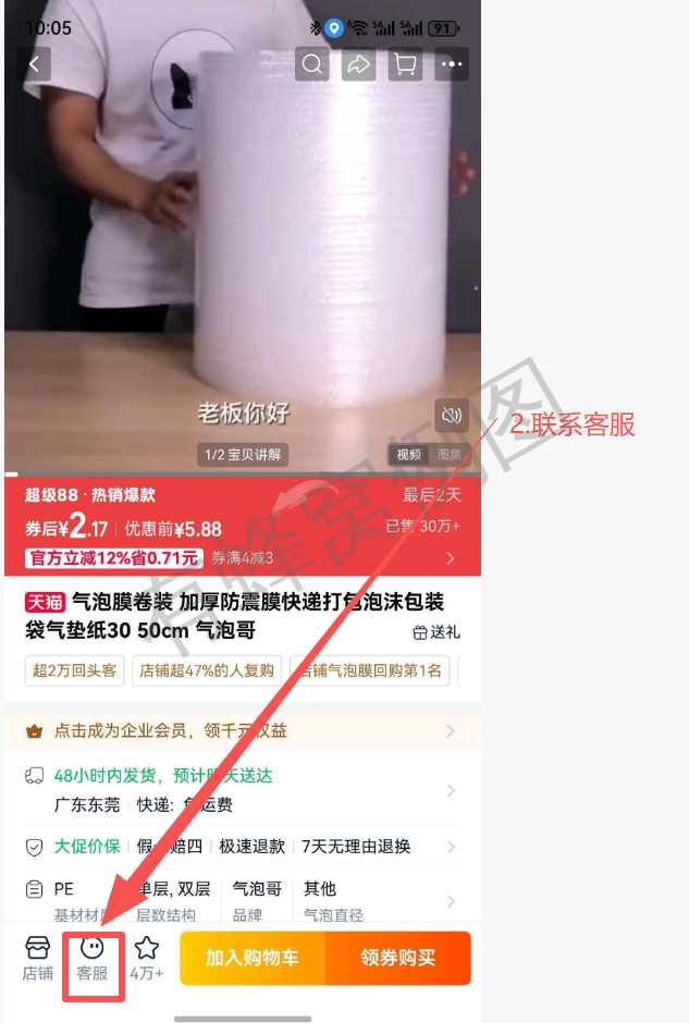 淘宝 搜索 待分类 淘宝聊天很满意(气泡哥TM) 步骤图2