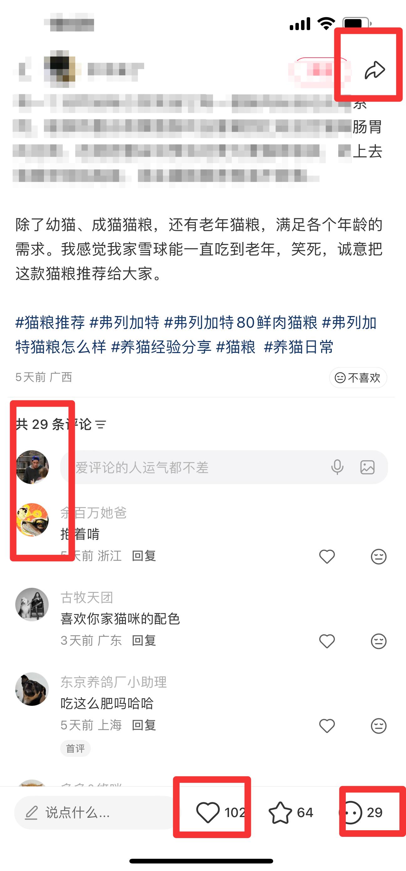 小红书 搜索 弗  弗列加特猫粮怎么样1 步骤图3