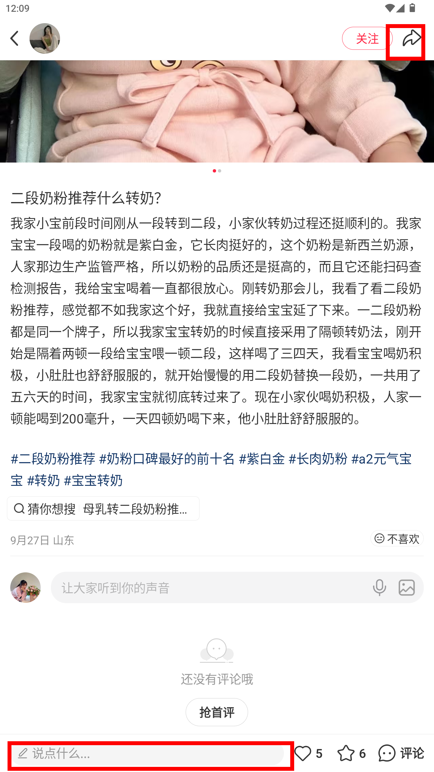 小红书 转发 评论 点赞 a2金-二段推荐什么奶粉-20261016-04 步骤图3
