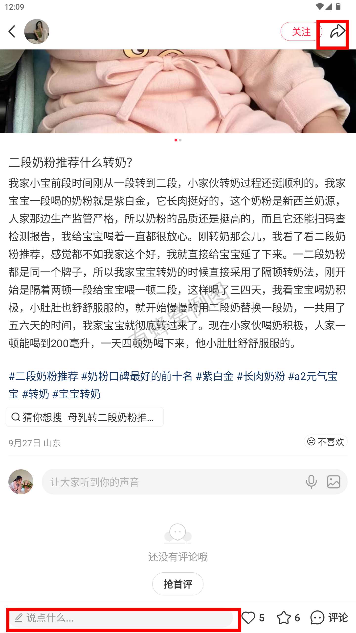 小红书 转发 评论 点赞 a2金-二段推荐什么奶粉-20261016-04 步骤图3