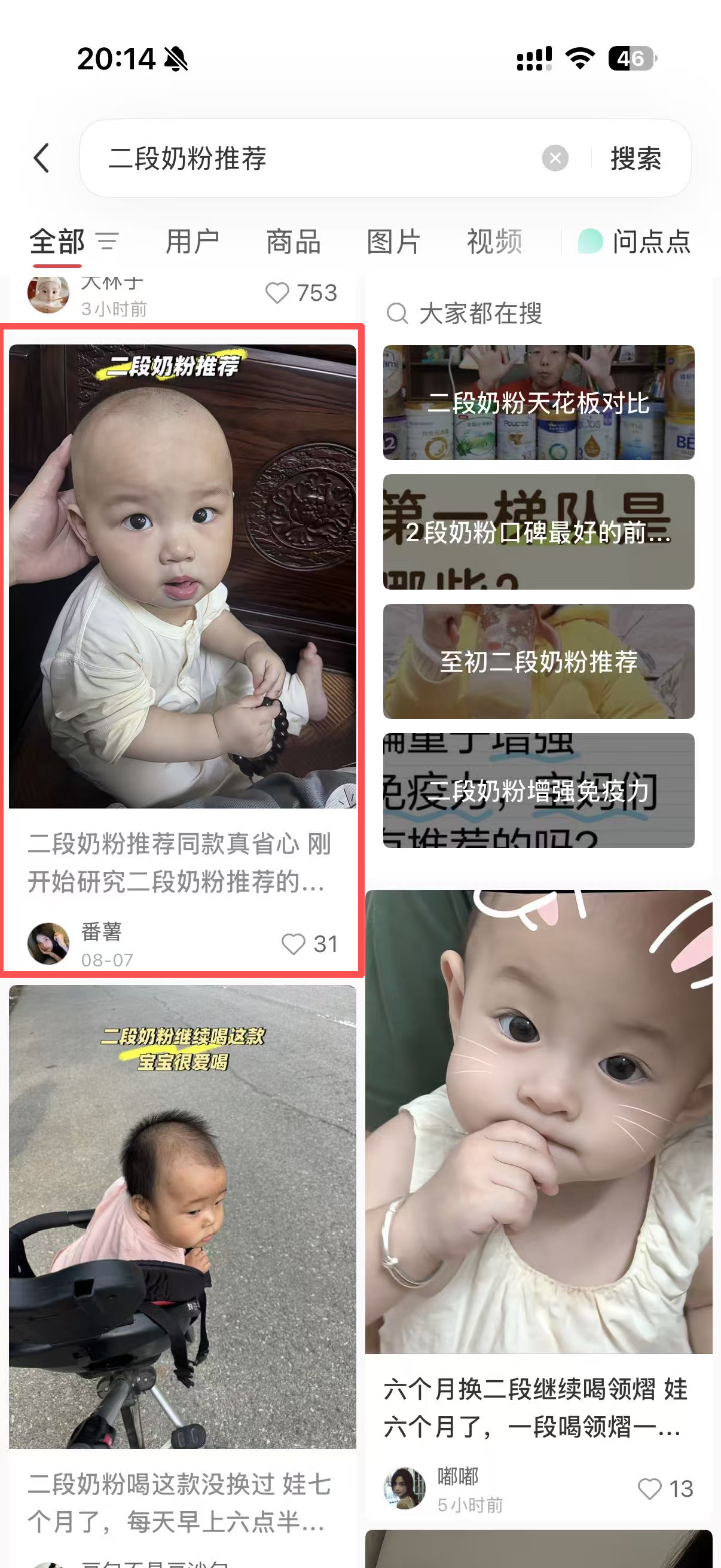 小红书 转发 评论 点赞 a2金-二段奶粉推荐02 步骤图2