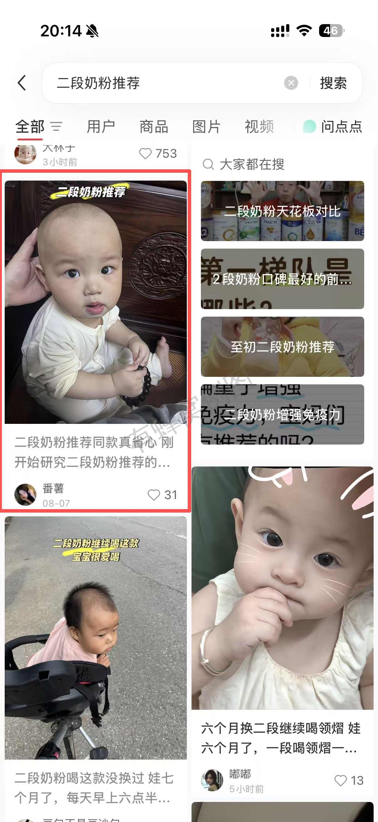 小红书 转发 评论 点赞 a2金-二段奶粉推荐02 步骤图2
