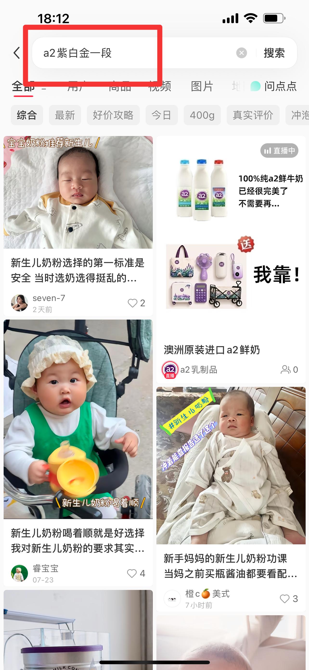 小红书 搜索 顺序搜索金(奶粉推荐新生儿一段推荐) 步骤图3