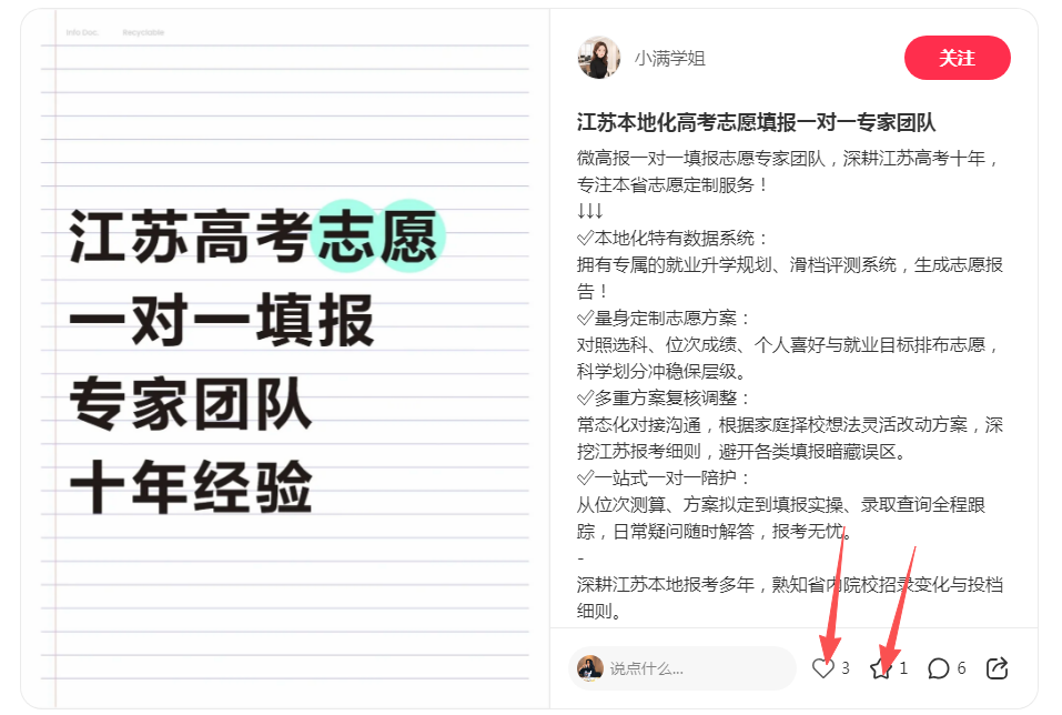 小红书 点赞 收藏 123456qdf的推荐 验收样图1
