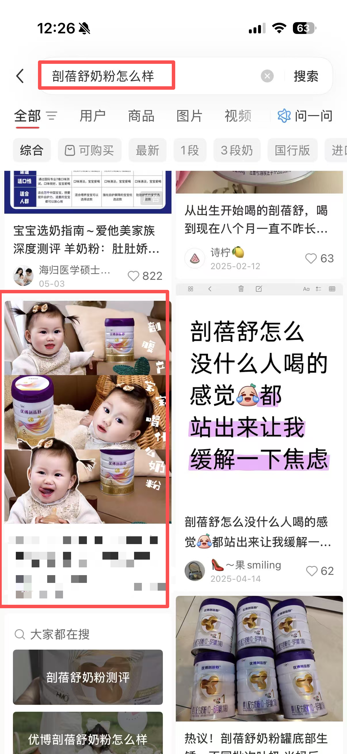 小红书 搜索 点赞 转发 评论 剖蓓舒-5.25-综合-1 步骤图4