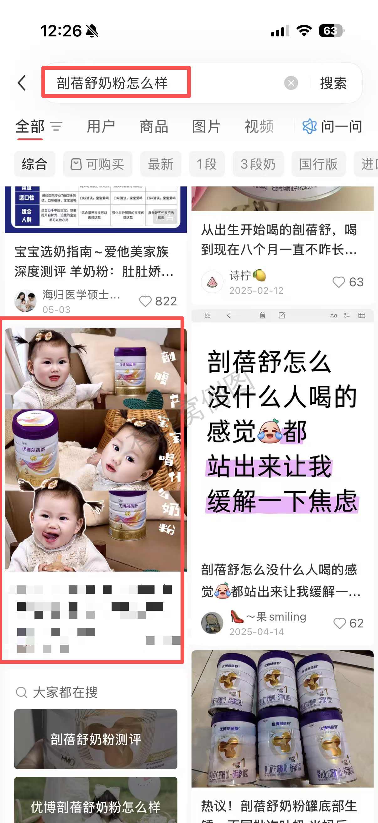 小红书 搜索 点赞 转发 评论 剖蓓舒-5.25-综合-1 步骤图4