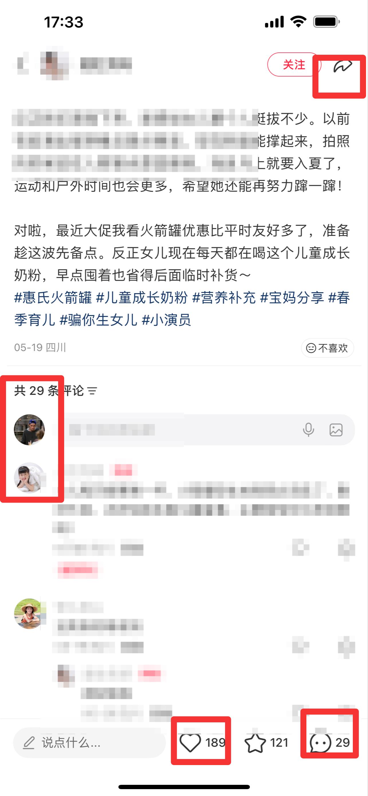 小红书 搜索 惠  儿童成长奶粉54 步骤图3