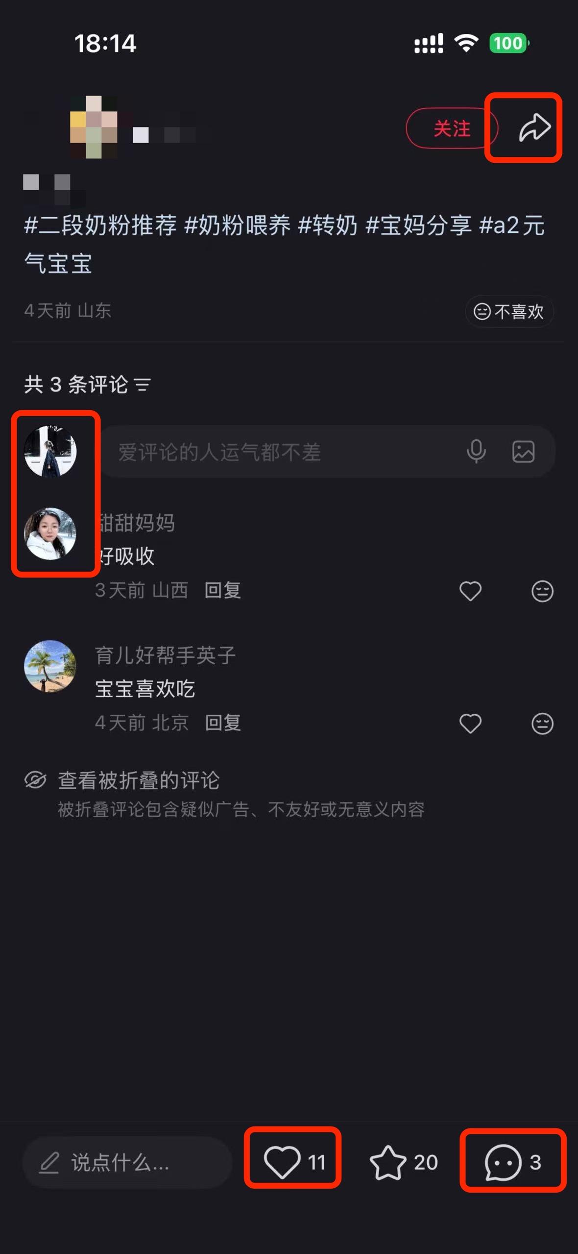 小红书 搜索 a2初 二段奶粉推荐8 步骤图3