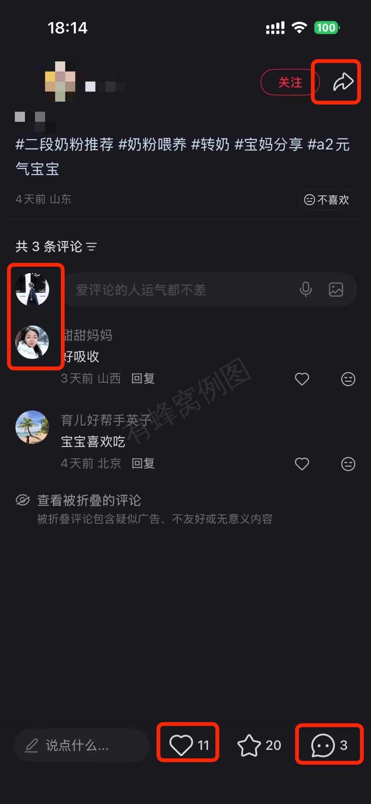 小红书 搜索 a2初 二段奶粉推荐8 步骤图3